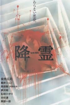 Seance (2000) afişi