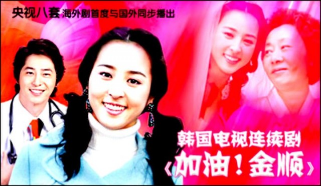 Be Strong Geum Soon Fotoğrafı