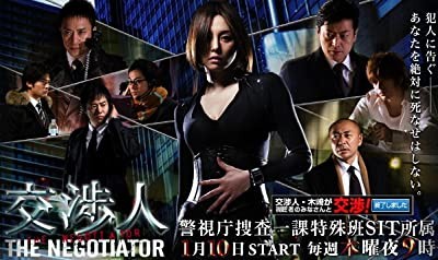 The Negotiator (2008) afişi