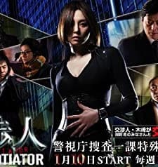 The Negotiator (2008) afişi