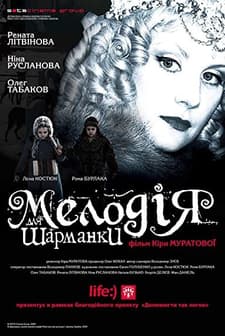 Melodiya Dlya Sharmanki (2009) afişi