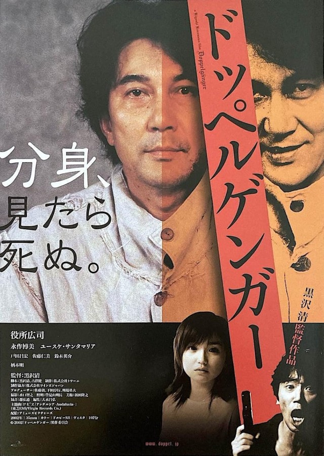 Doppelganger (2003) afişi