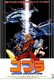 Space Adventure Cobra (1982) afişi