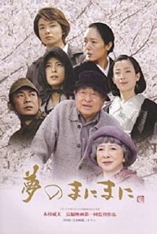 Yume No Mani Mani (2008) afişi