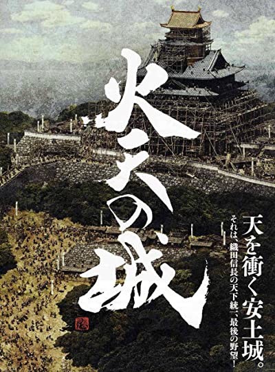 Katen No Shiro (2009) afişi