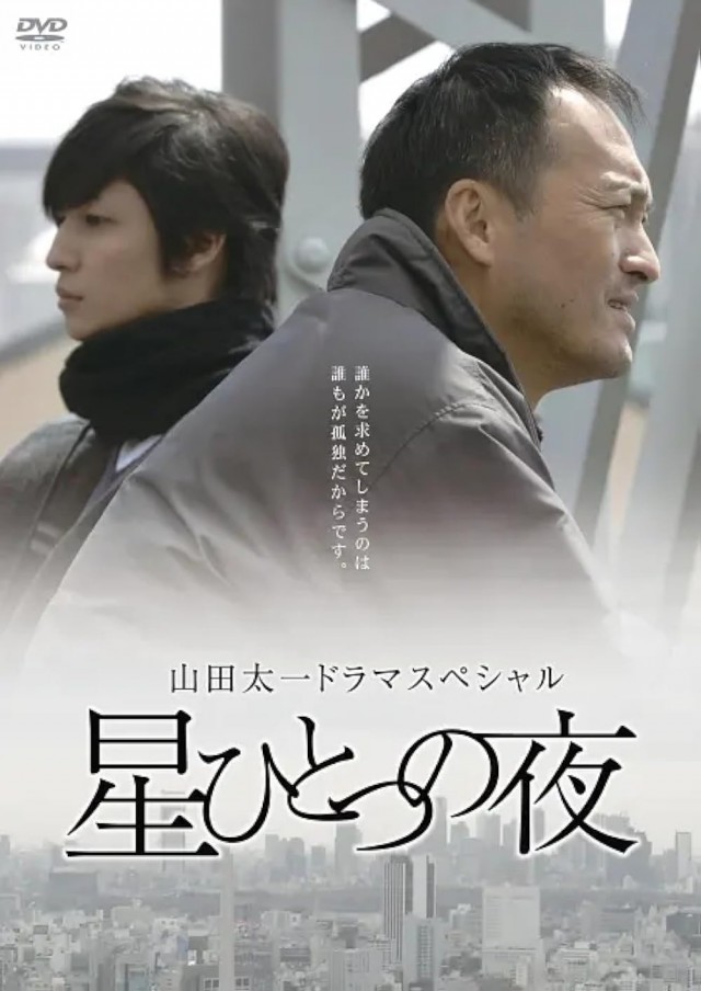 Hoshi Hitotsu No Yoru (2007) afişi