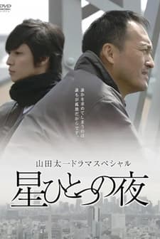 Hoshi Hitotsu No Yoru (2007) afişi
