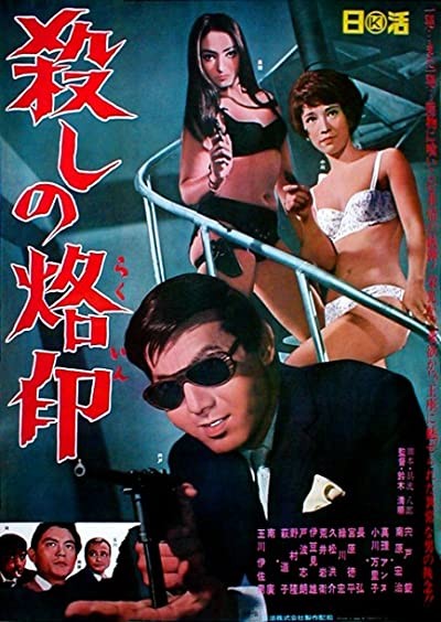 Branded To Kill (1967) afişi
