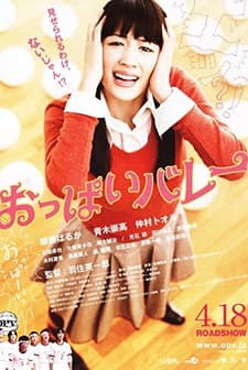 Oppai Volleyball (2009) afişi