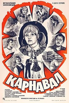 Karnaval (1982) afişi