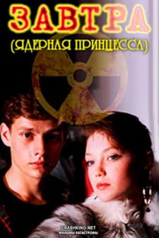 Zavtra (1991) afişi