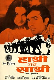 Haathi Mere Saathi (1971) afişi