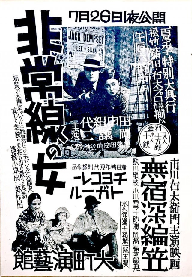 Dragnet Girl (1933) afişi