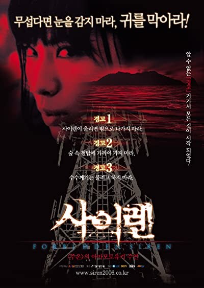 Forbidden Siren (2006) afişi