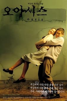 Oasis (2002) afişi