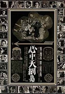 Shinjû: Ten No Amijima (1969) afişi