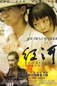 Kızıl Nehir (2009) afişi