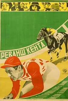 Garrison'un Bitişi (1923) afişi