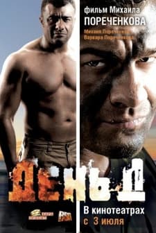 Rus Tuzağı (2008) afişi