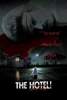 The Hotel (2002) afişi