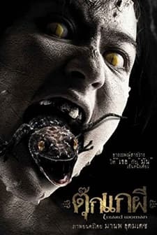 Lizard Woman (2004) afişi