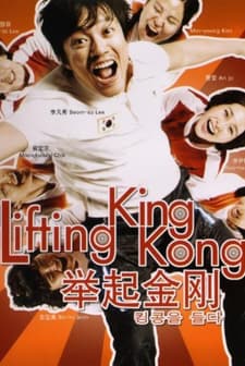 Lifting King Kong (2009) afişi