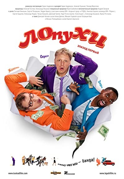 LOpuKHI (2009) afişi