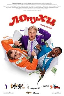 LOpuKHI (2009) afişi