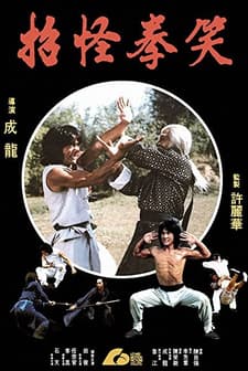 Korkusuz Sırtlan (1979) afişi