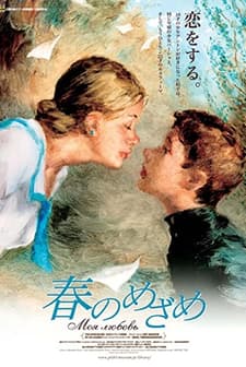 Aşkım (2006) afişi