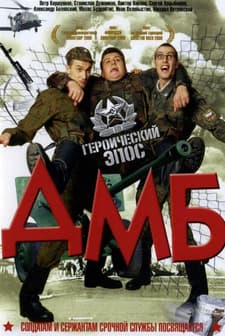 Demobbed (2000) afişi