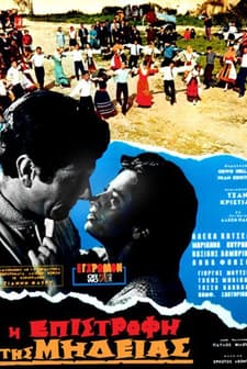 I Epistrofi Tis Mideias (1968) afişi