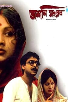 Distant Thunder (1973) afişi