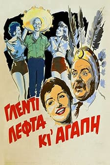 Glenti - Lefta Ki Agapi (1955) afişi