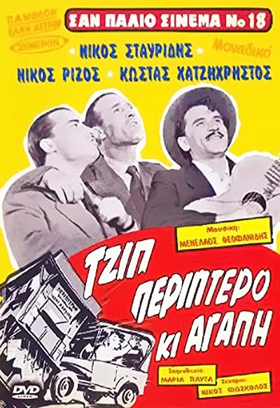 Jeep, Periptero Ki Agapi (1957) afişi