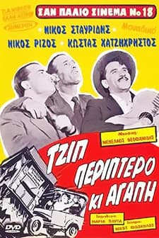 Jeep, Periptero Ki Agapi (1957) afişi