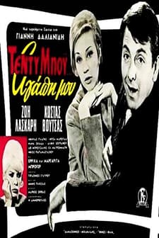 Teddy Boy... Agapi Mou (1965) afişi