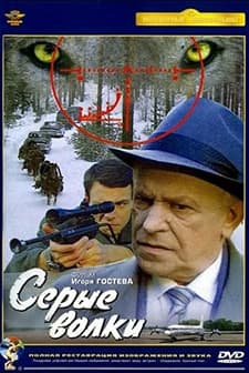 Serye Volki (1993) afişi