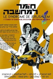 Jerusalem Syndrome (2008) afişi
