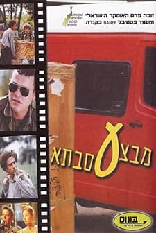 Operation Grandma (1999) afişi