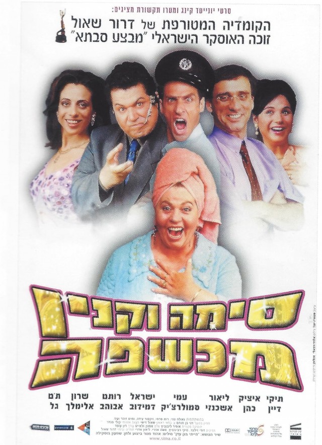 Sima Vaknin Witch (2003) afişi