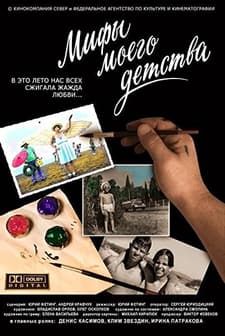 Mify Moego Detstva (2005) afişi