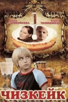 Cheesecake (2008) afişi