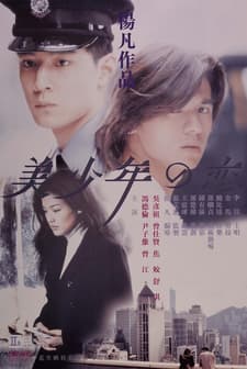 Bishonen (1998) afişi