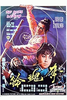 Duo Hun Ling (1968) afişi