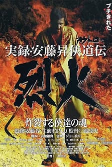 Deadly Outlaw: Rekka (2002) afişi