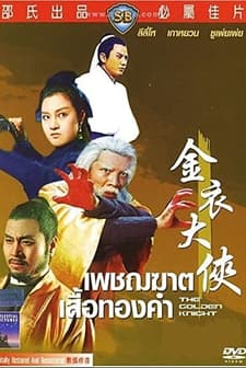 Jin Yi Da Xia (1970) afişi