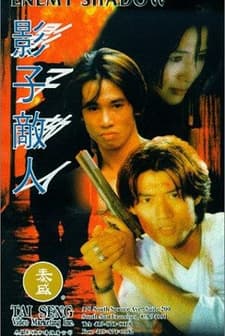 Ying zi di ren (1995) afişi