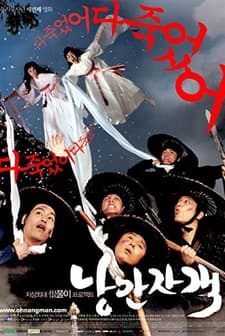 Romantic Assassin (2003) afişi