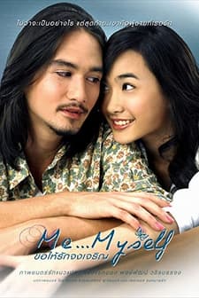 Me…myself (2007) afişi